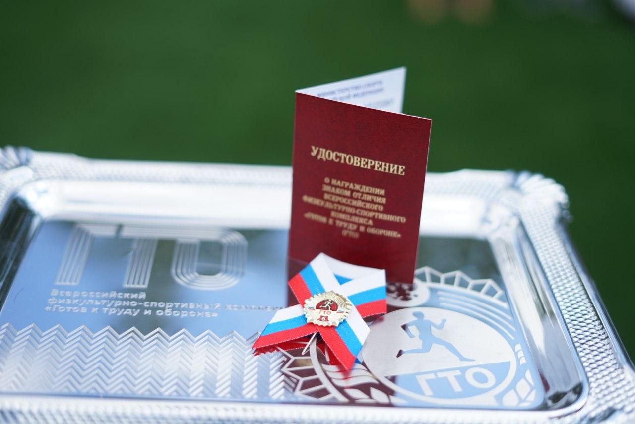 Приказ «О награждении золотым знаком отличия Всероссийского физкультурно-спортивного комплекса «Готов к труду и обороне»