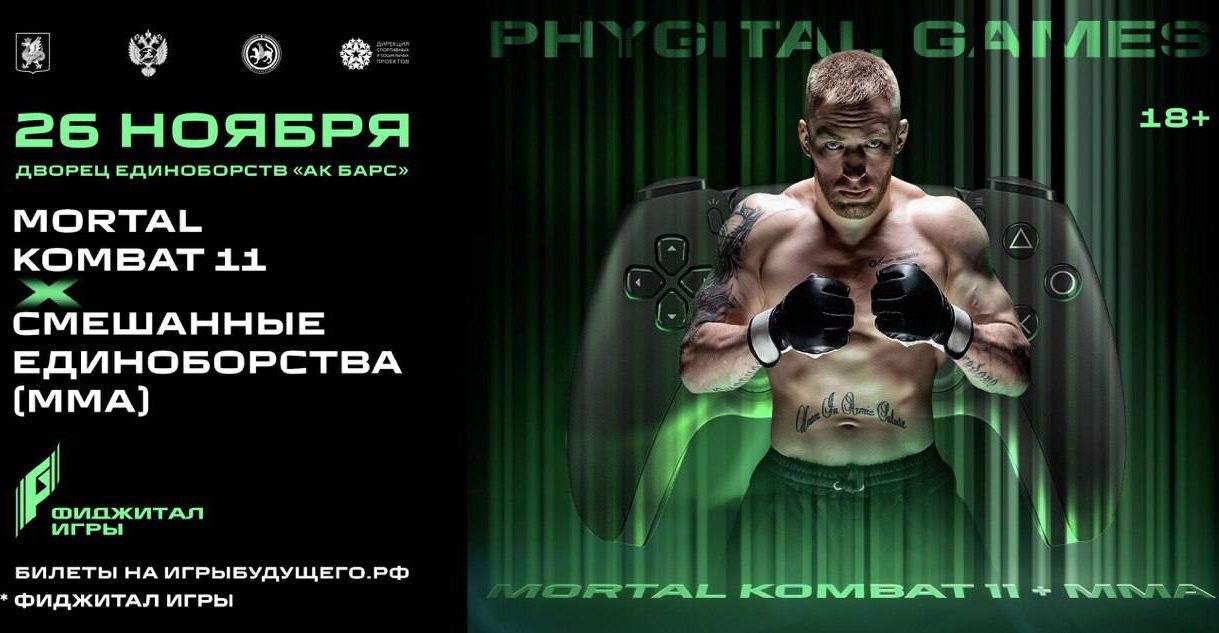Объявлен состав участников Фиджитал Игр по единоборствам, боец UFC Петр Ян станет гостем турнира