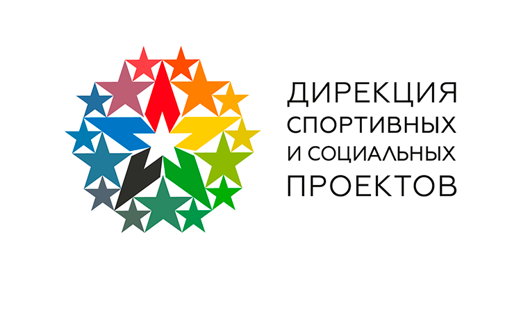 АНО «Дирекция спортивных и социальных проектов» – 14 лет!