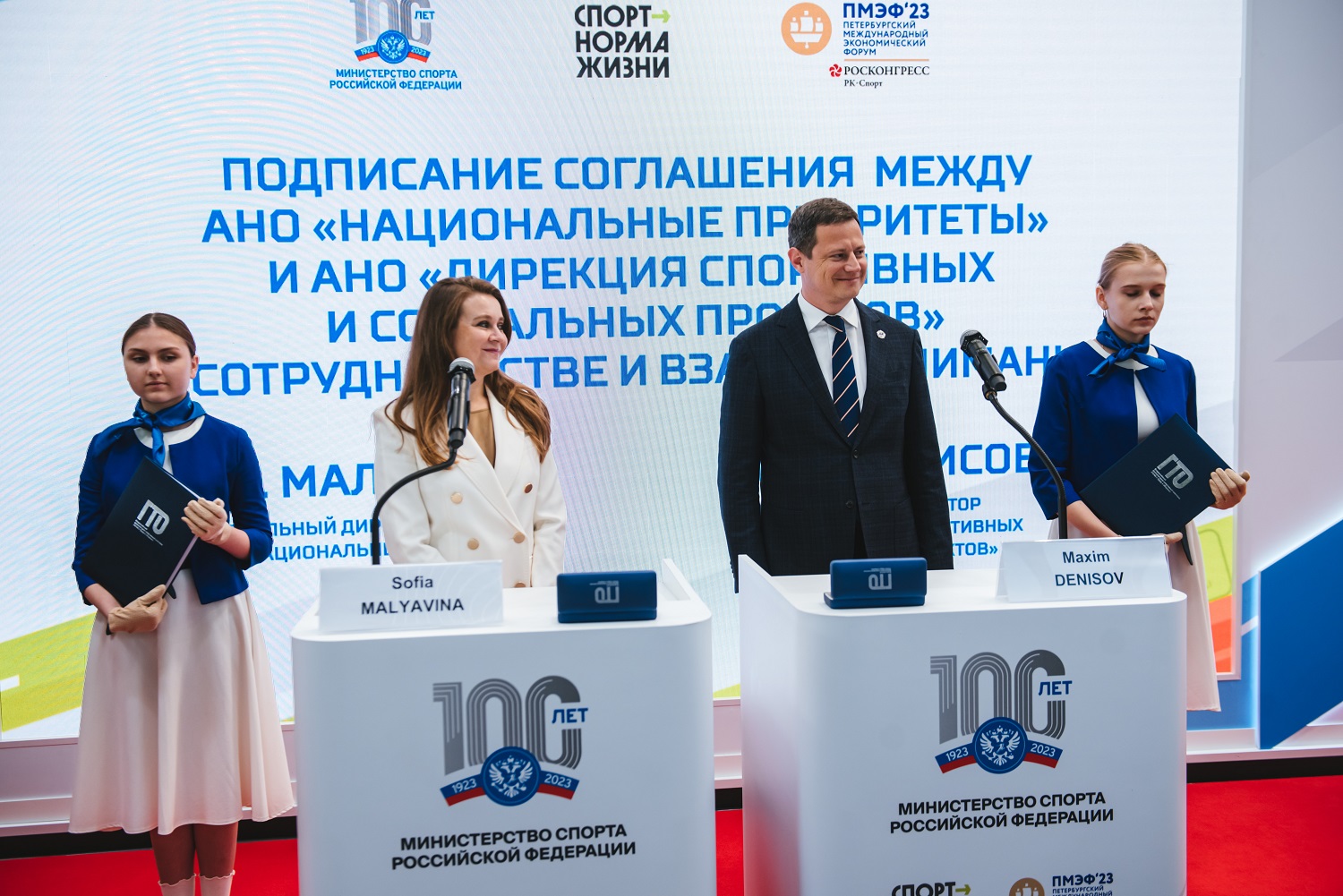 Максим Денисов и София Малявина на стенде Минспорта России на ПМЭФ подписали соглашение о популяризации комплекса ГТО