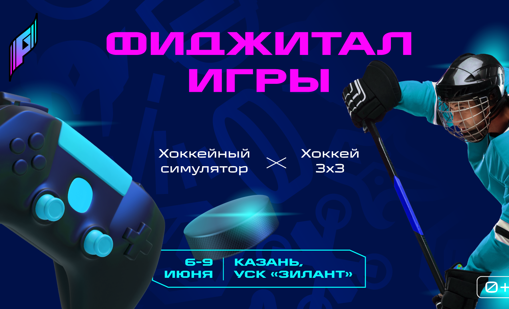 «Ак Барс», бывшие хоккеисты КХЛ и популярные блогеры — на «Фиджитал Играх 7»