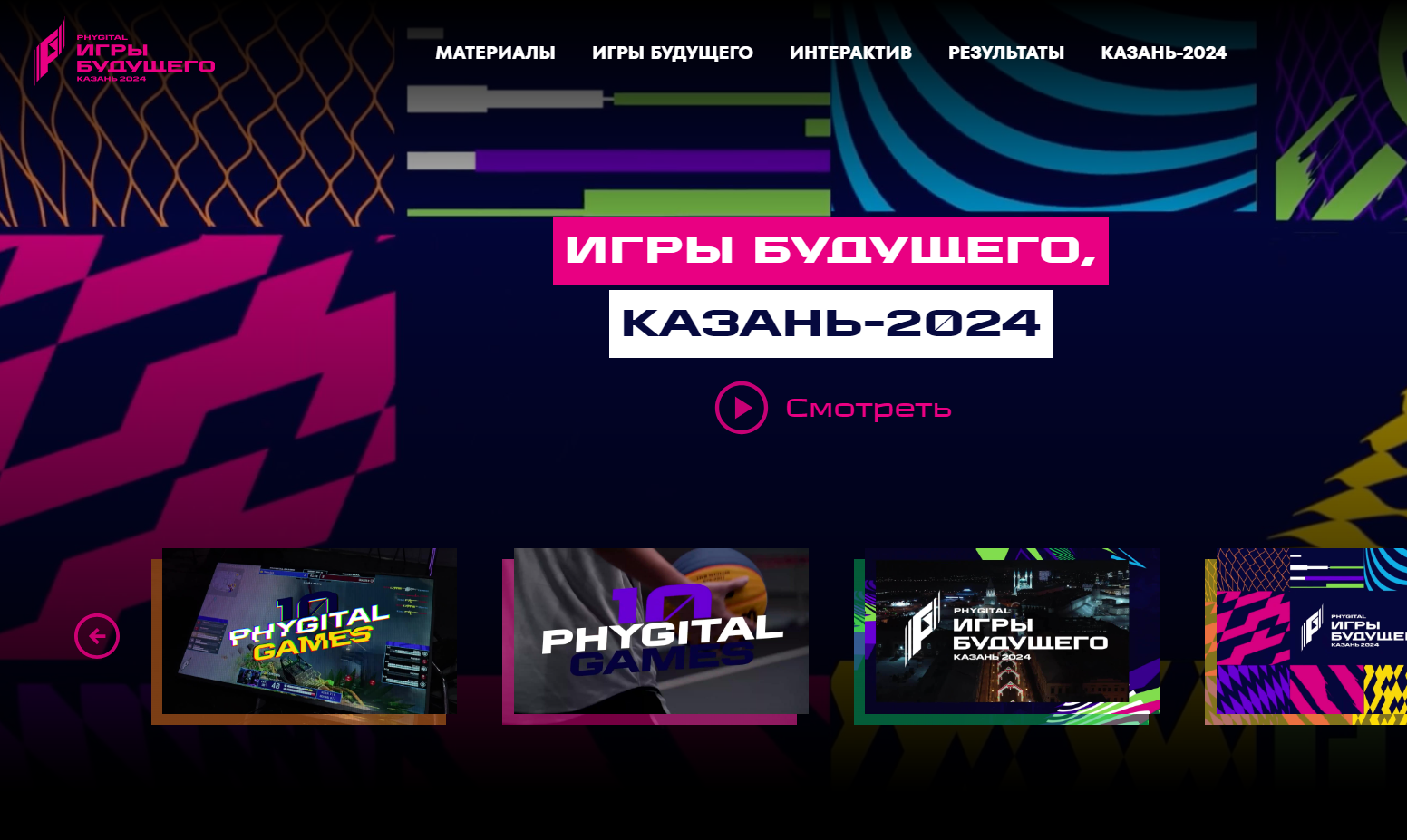 Первые центры аккредитации Игр Будущего откроются 22 января