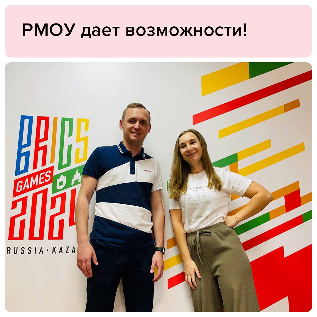 Студенты РМОУ проходят практику в оргкомитете Игр стран БРИКС