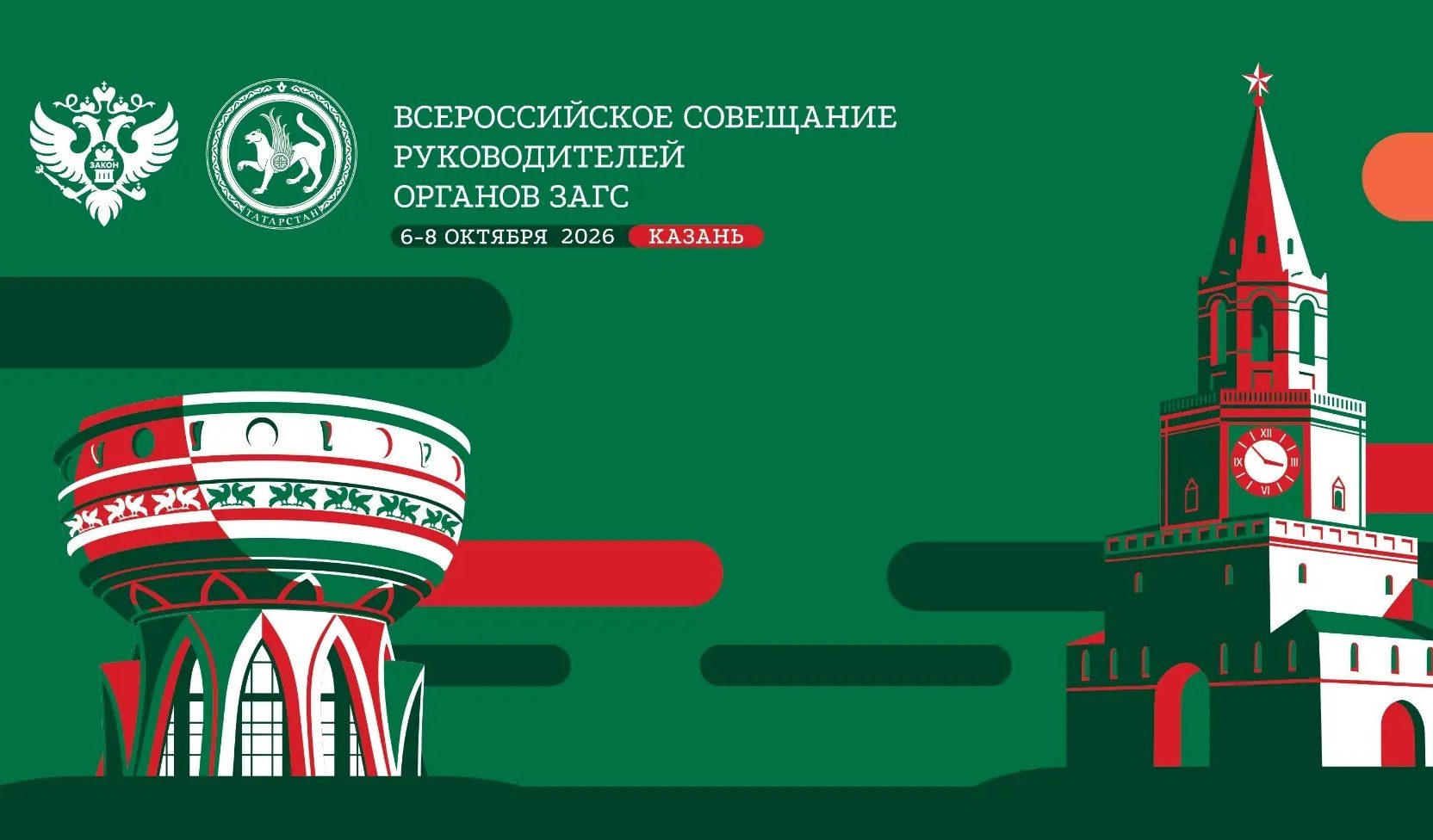 В Казани впервые пройдет Всероссийское совещание руководителей органов ЗАГС